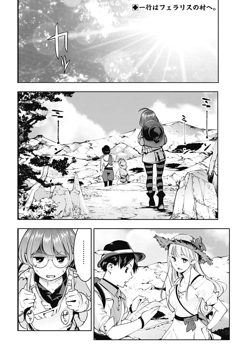 World's End Harem - Fantasia chapter 23.1 page 3