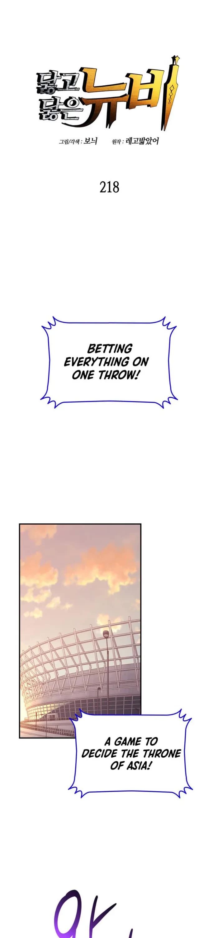 Worn and Torn Newbie chapter 218 page 1