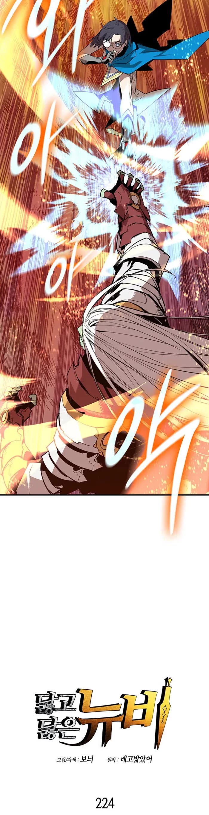 Worn and Torn Newbie chapter 224 page 2