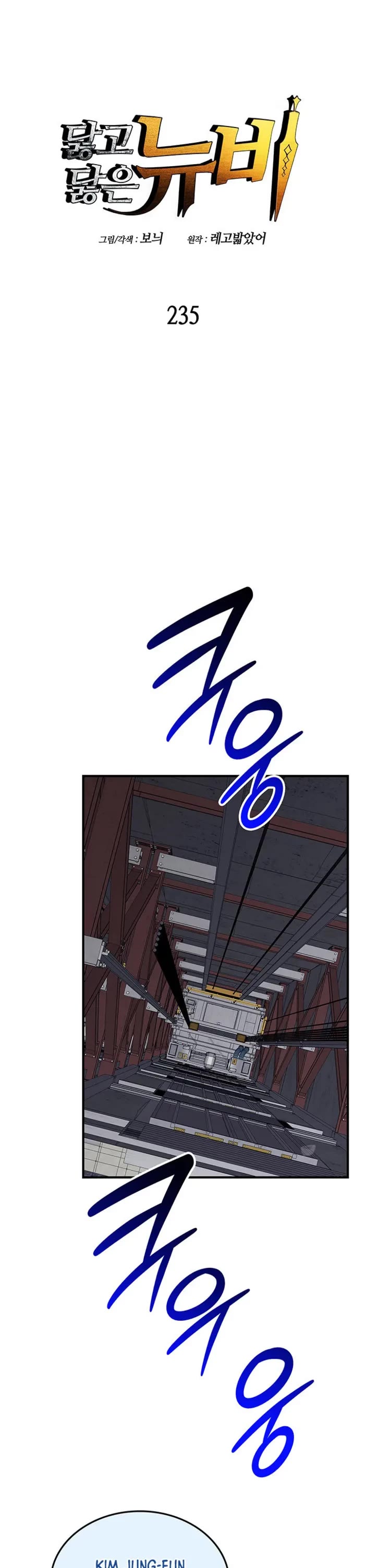 Worn and Torn Newbie chapter 235 page 1