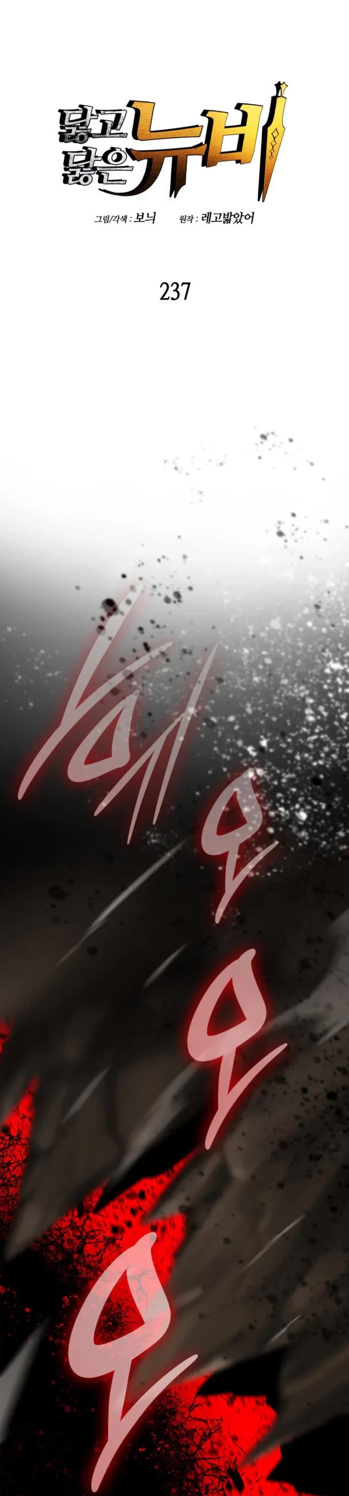 Worn and Torn Newbie chapter 237 page 1