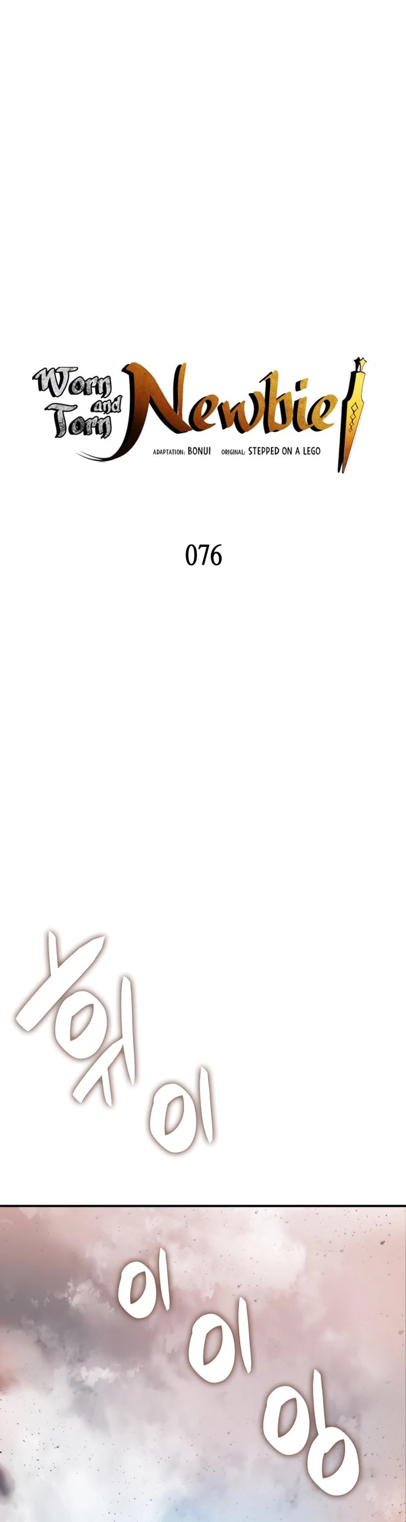 Worn and Torn Newbie chapter 76 page 2