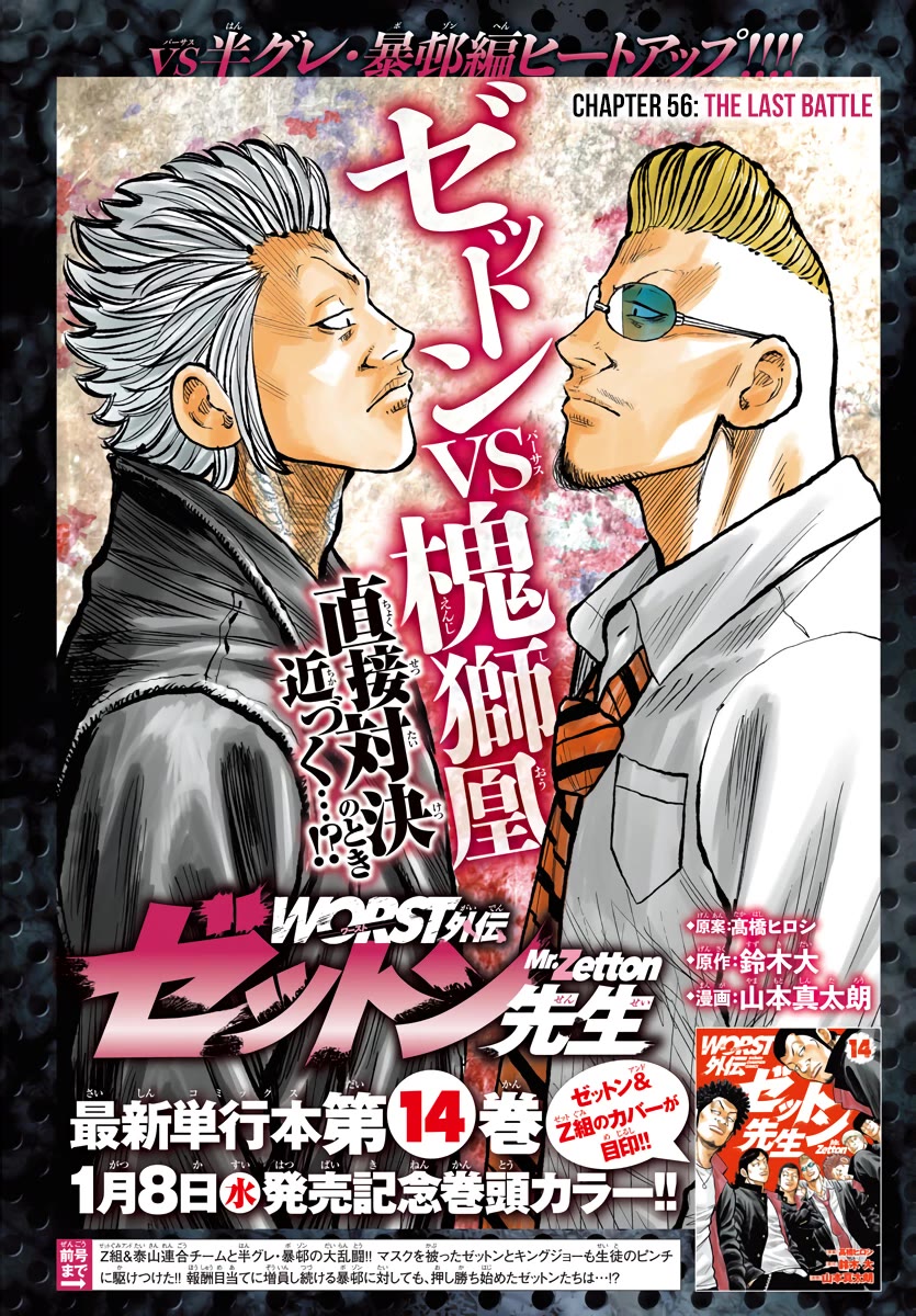 Worst Gaiden Mr. Zetton chapter 56 page 2