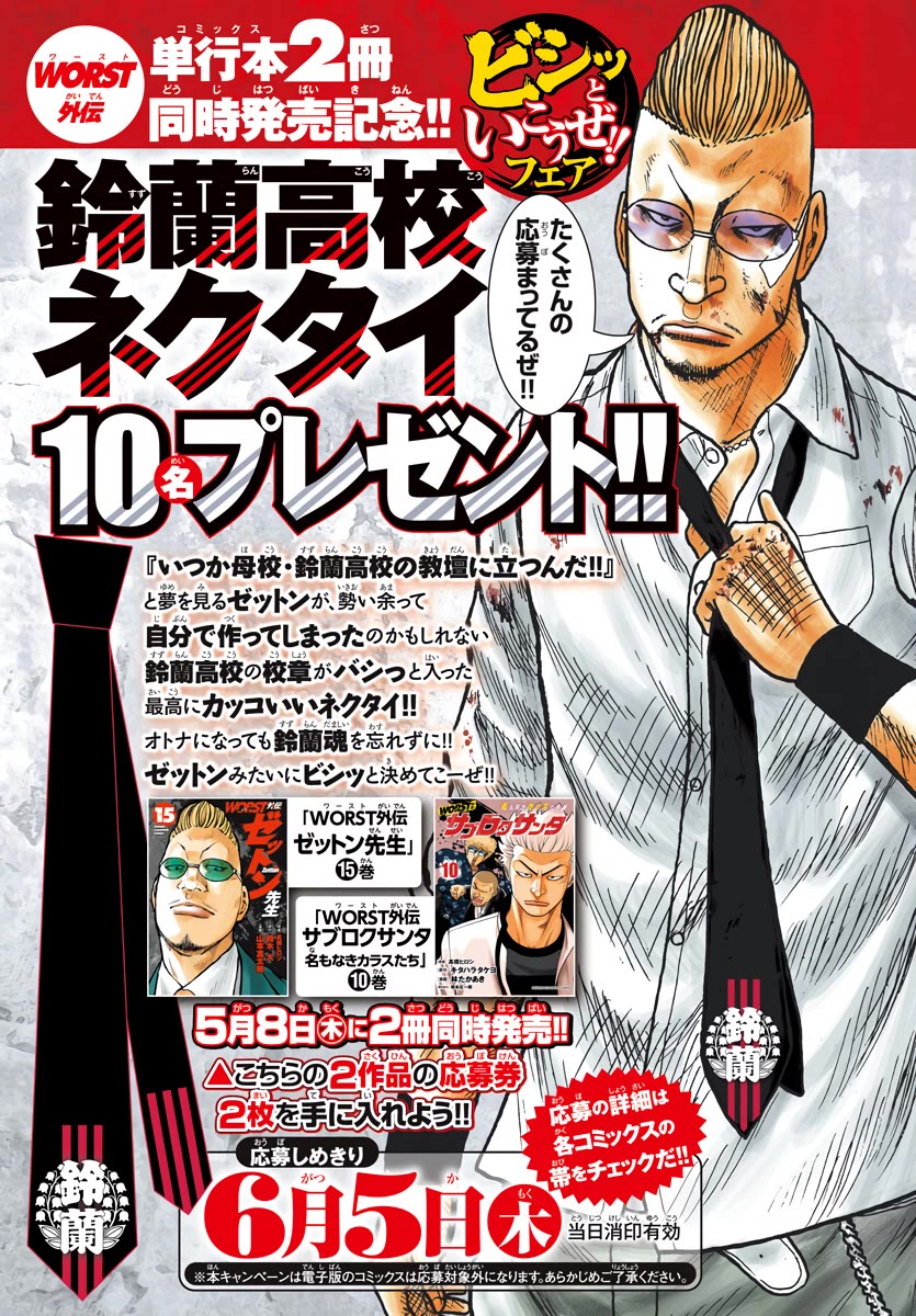 Worst Gaiden Mr. Zetton chapter 60 page 2