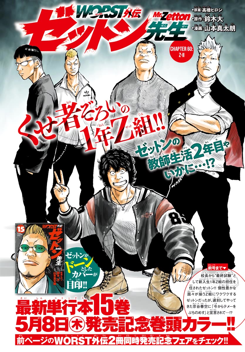 Worst Gaiden Mr. Zetton chapter 60 page 3