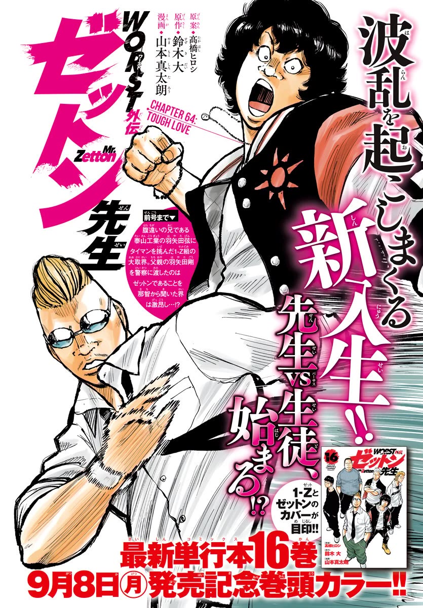 Worst Gaiden Mr. Zetton chapter 64 page 2