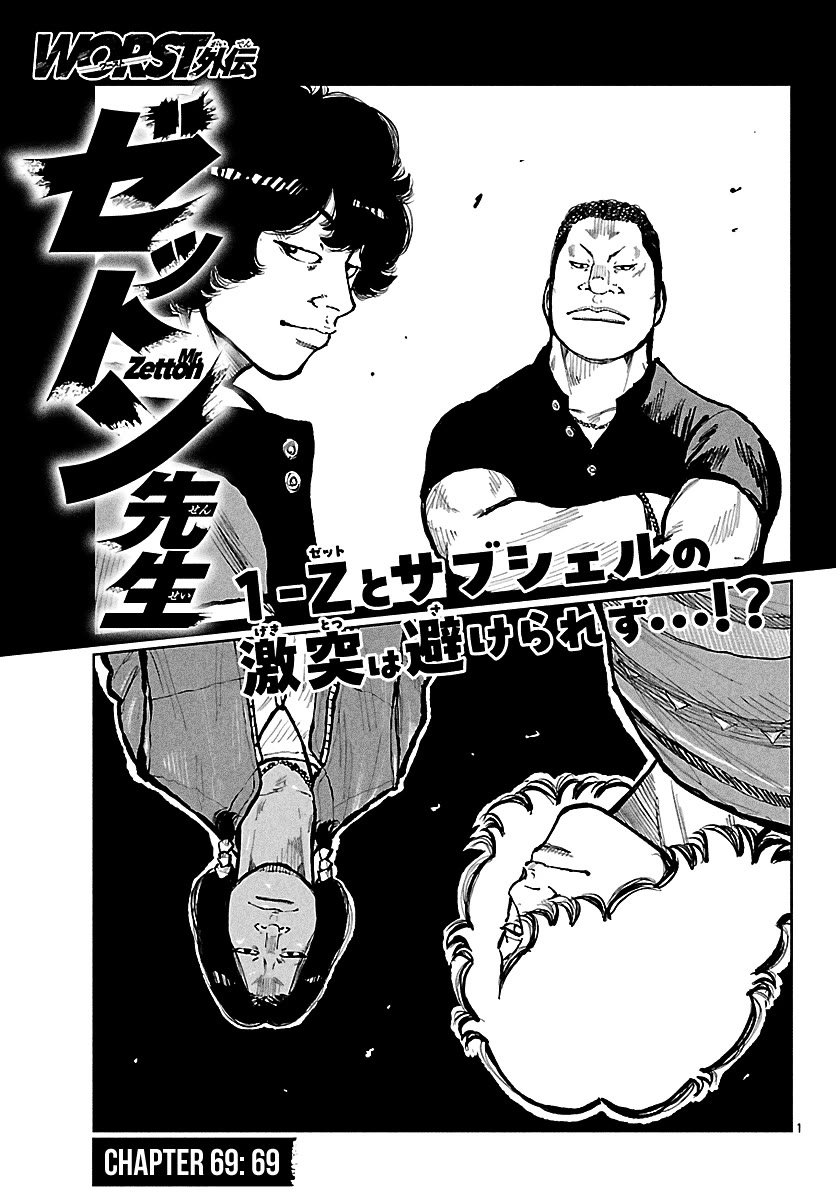 Worst Gaiden Mr. Zetton chapter 69 page 2