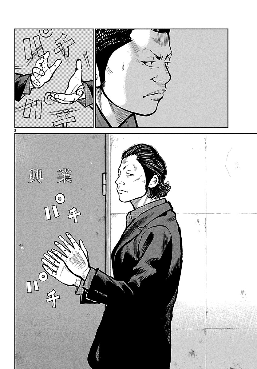 Worst Gaiden Mr. Zetton chapter 71 page 9