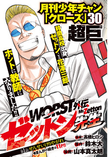 Cover of Worst Gaiden Mr. Zetton