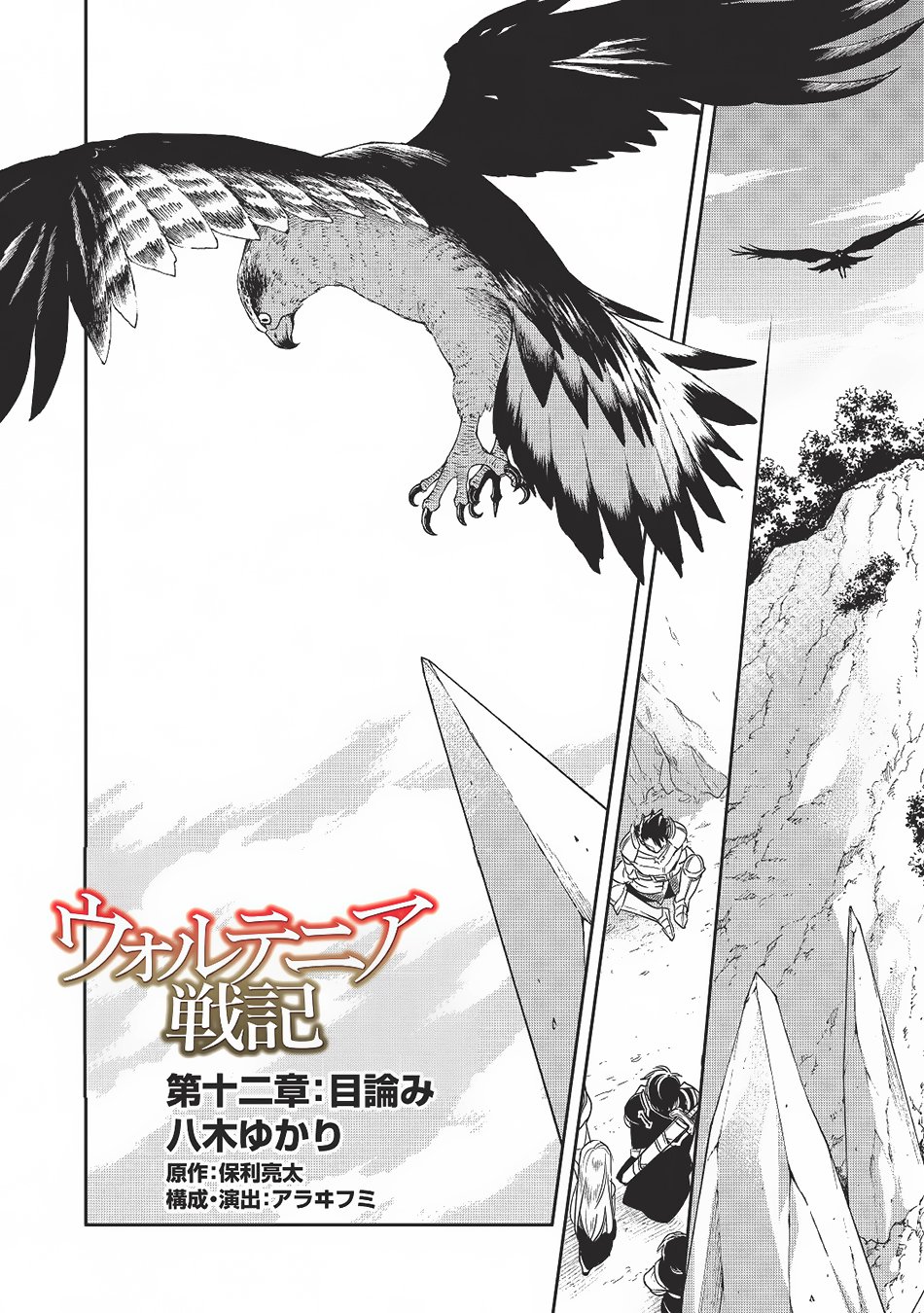 Wortenia Senki chapter 12 page 3