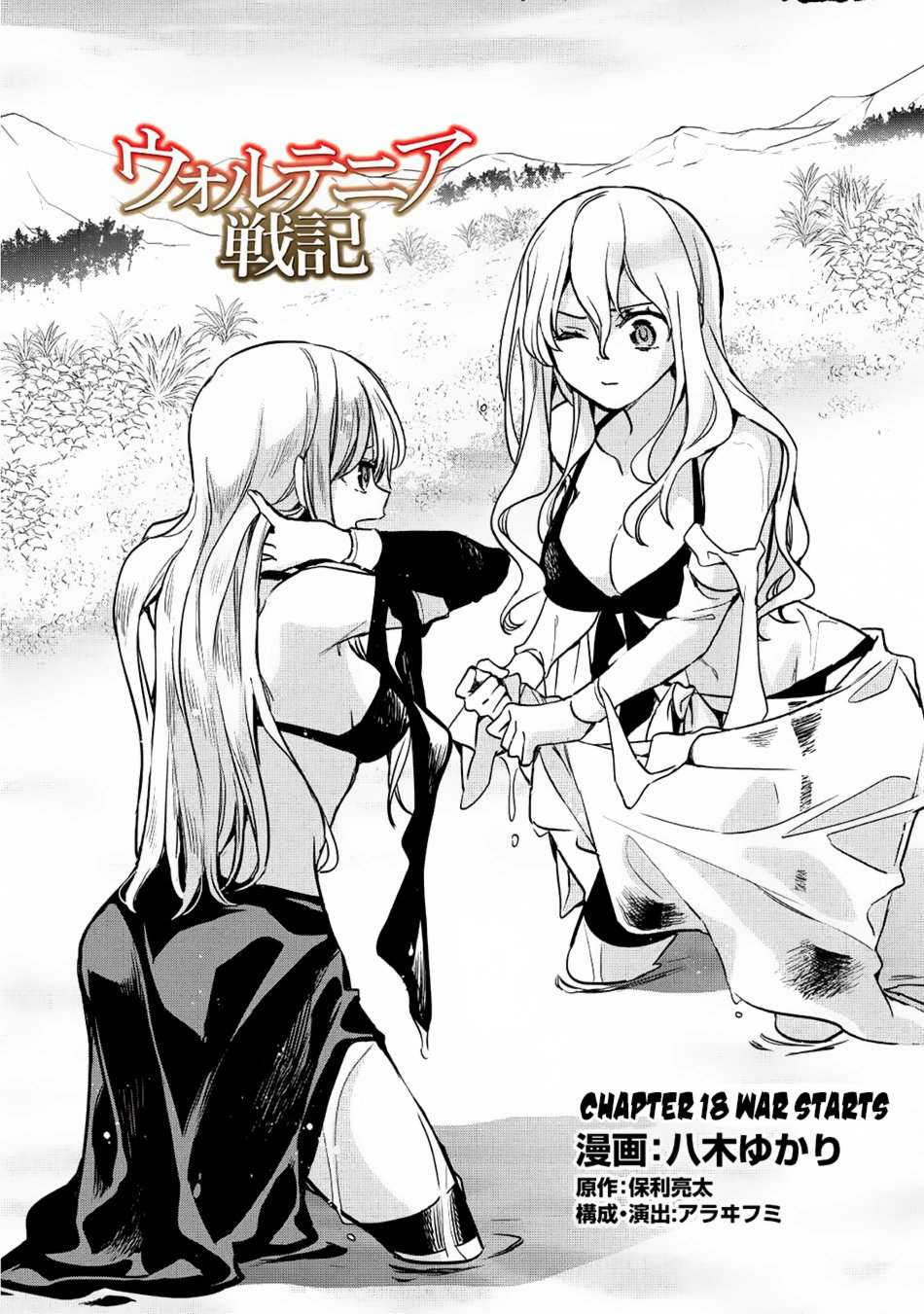 Wortenia Senki chapter 18 page 3