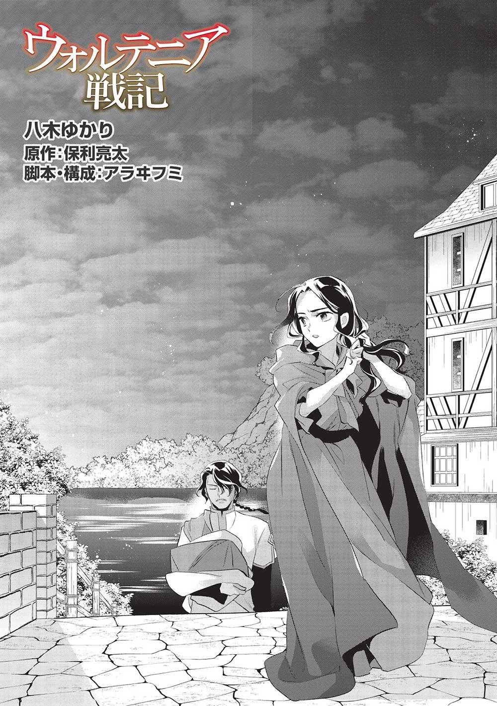 Wortenia Senki chapter 45 page 6