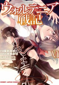 Cover of Wortenia Senki