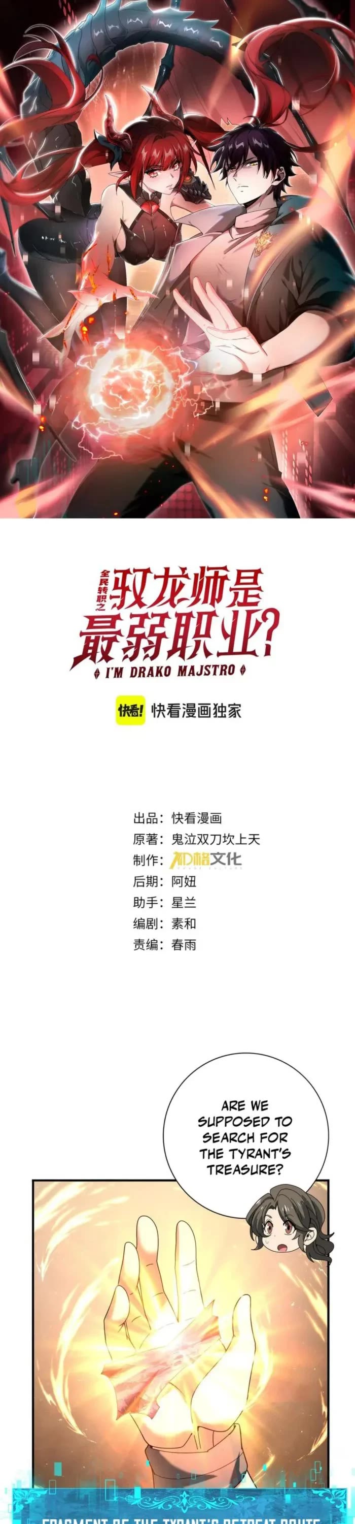 WORTHLESS PROFESSION: DRAGON TAMER chapter 101 page 1