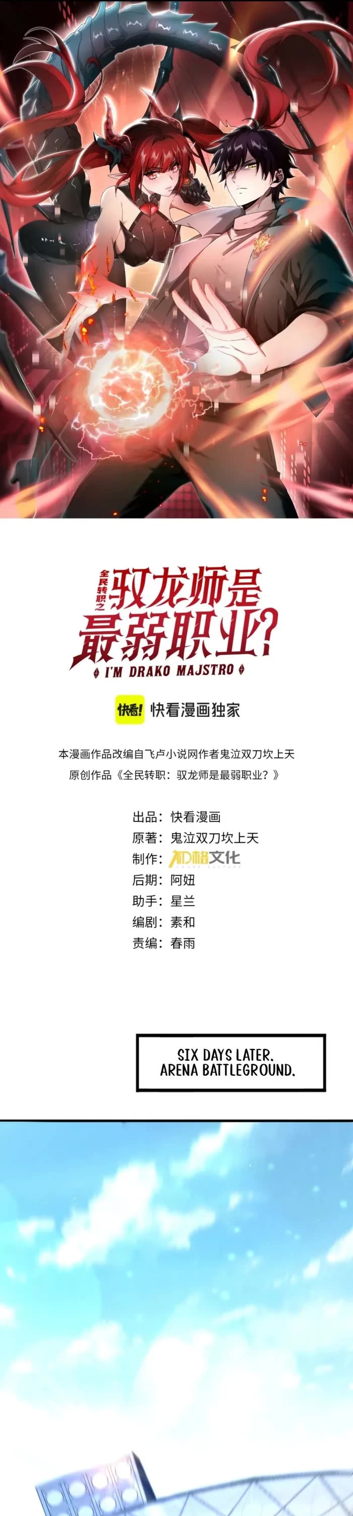 WORTHLESS PROFESSION: DRAGON TAMER chapter 155 page 1