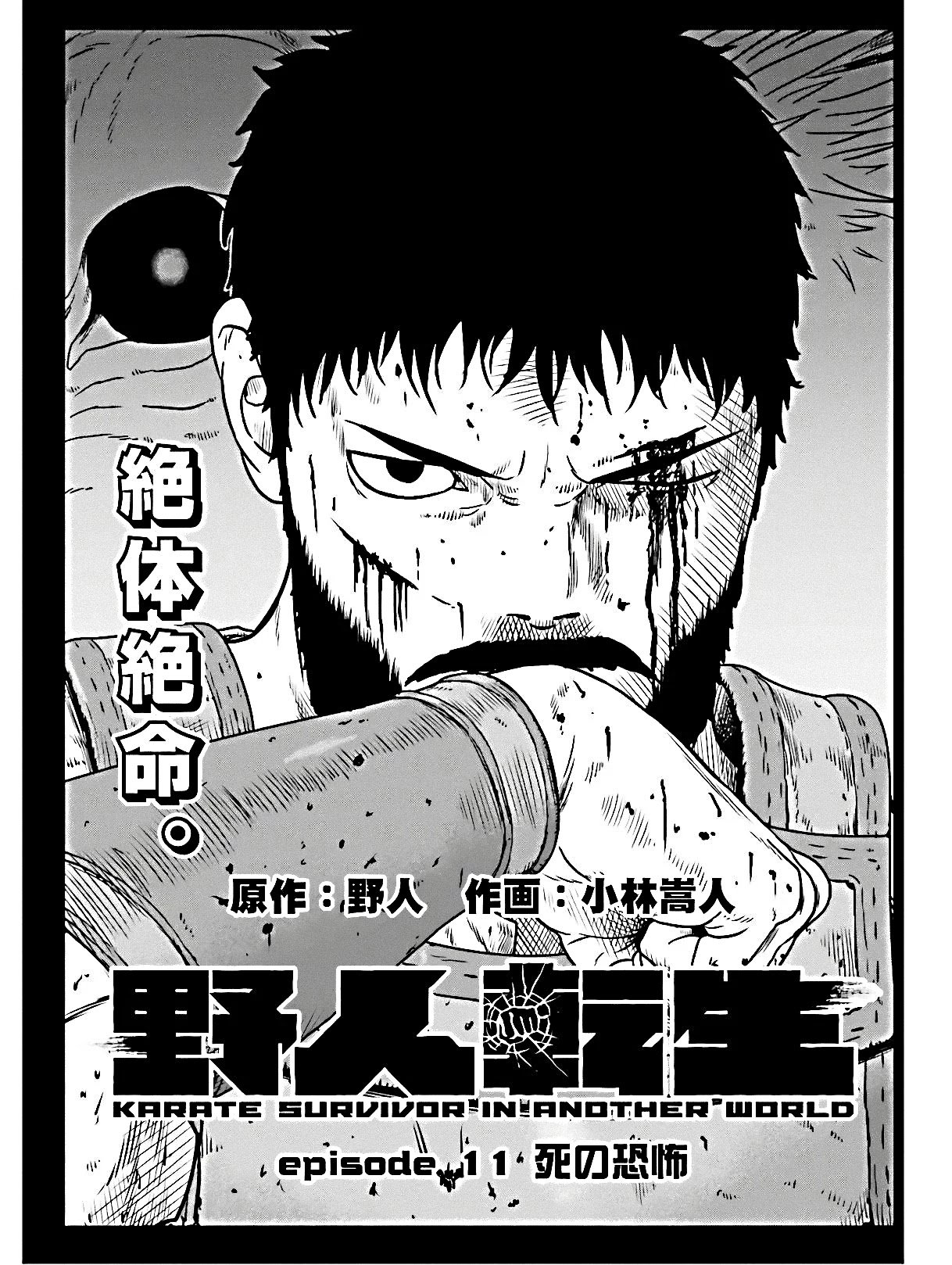 Yajin Tensei: Karate Survivor in Another World chapter 11 page 2