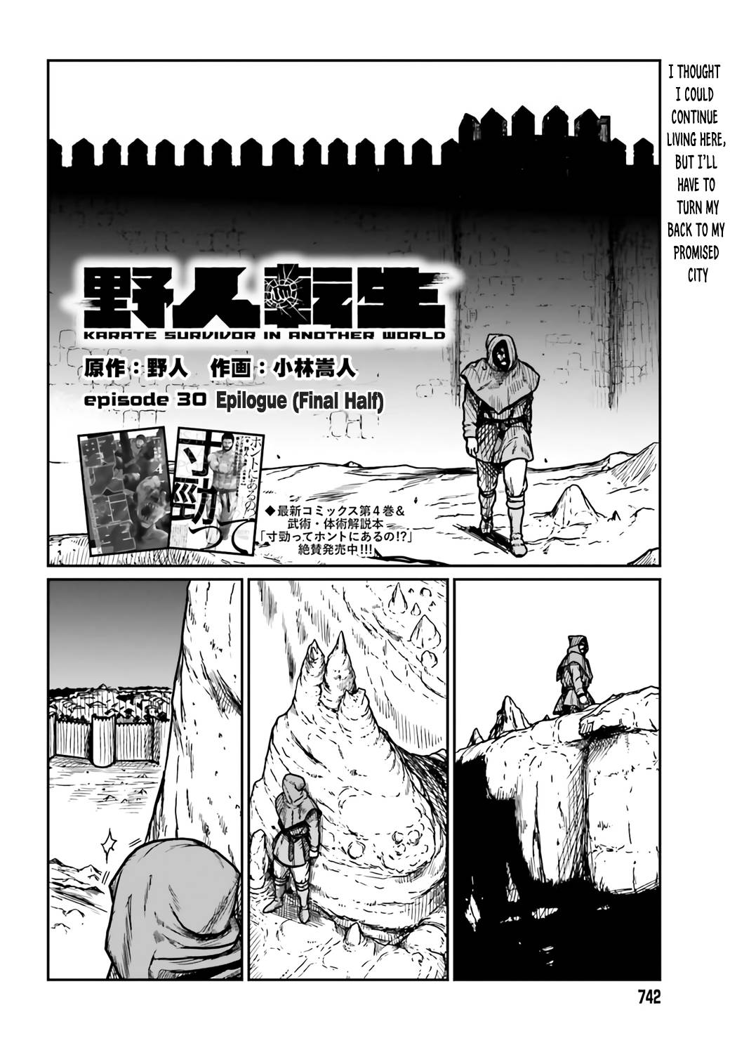 Yajin Tensei: Karate Survivor in Another World chapter 30 page 16