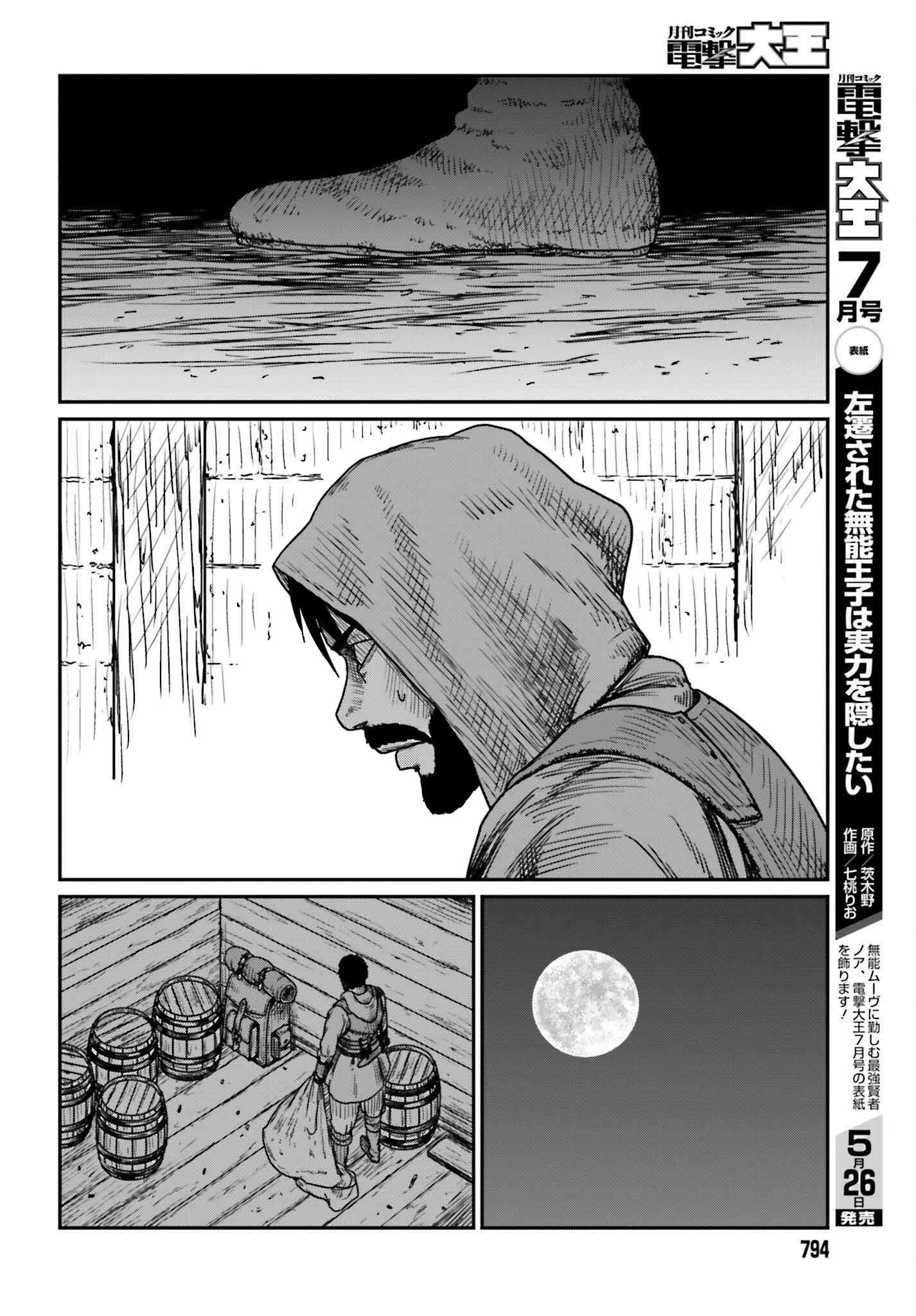 Yajin Tensei: Karate Survivor in Another World chapter 40 page 26