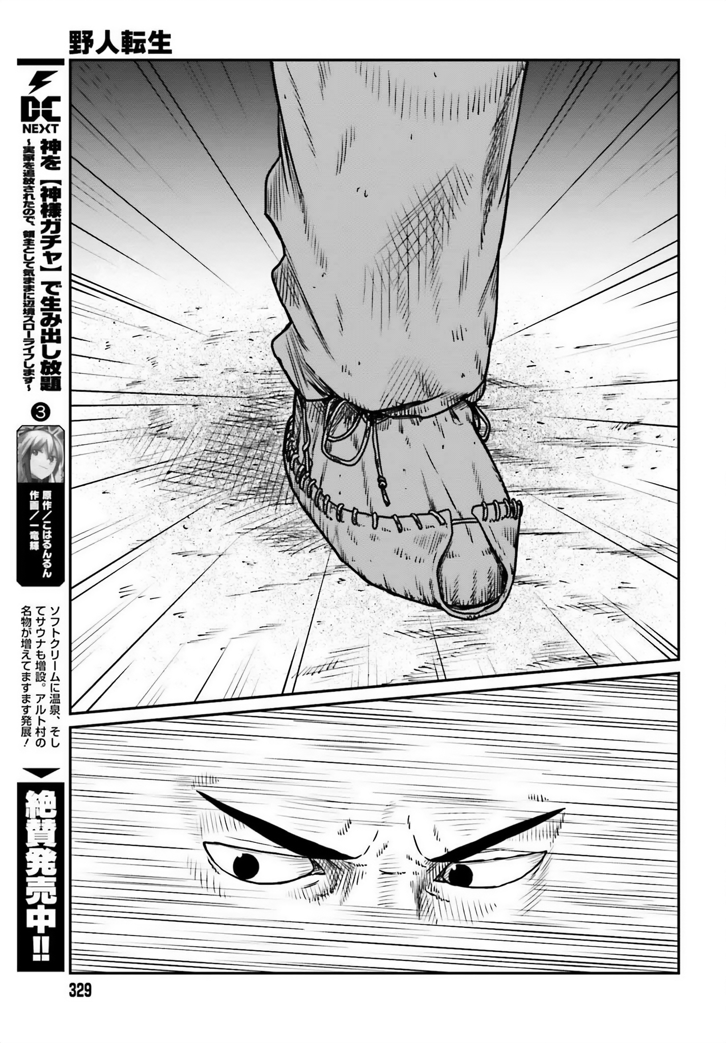 Yajin Tensei: Karate Survivor in Another World chapter 49 page 25