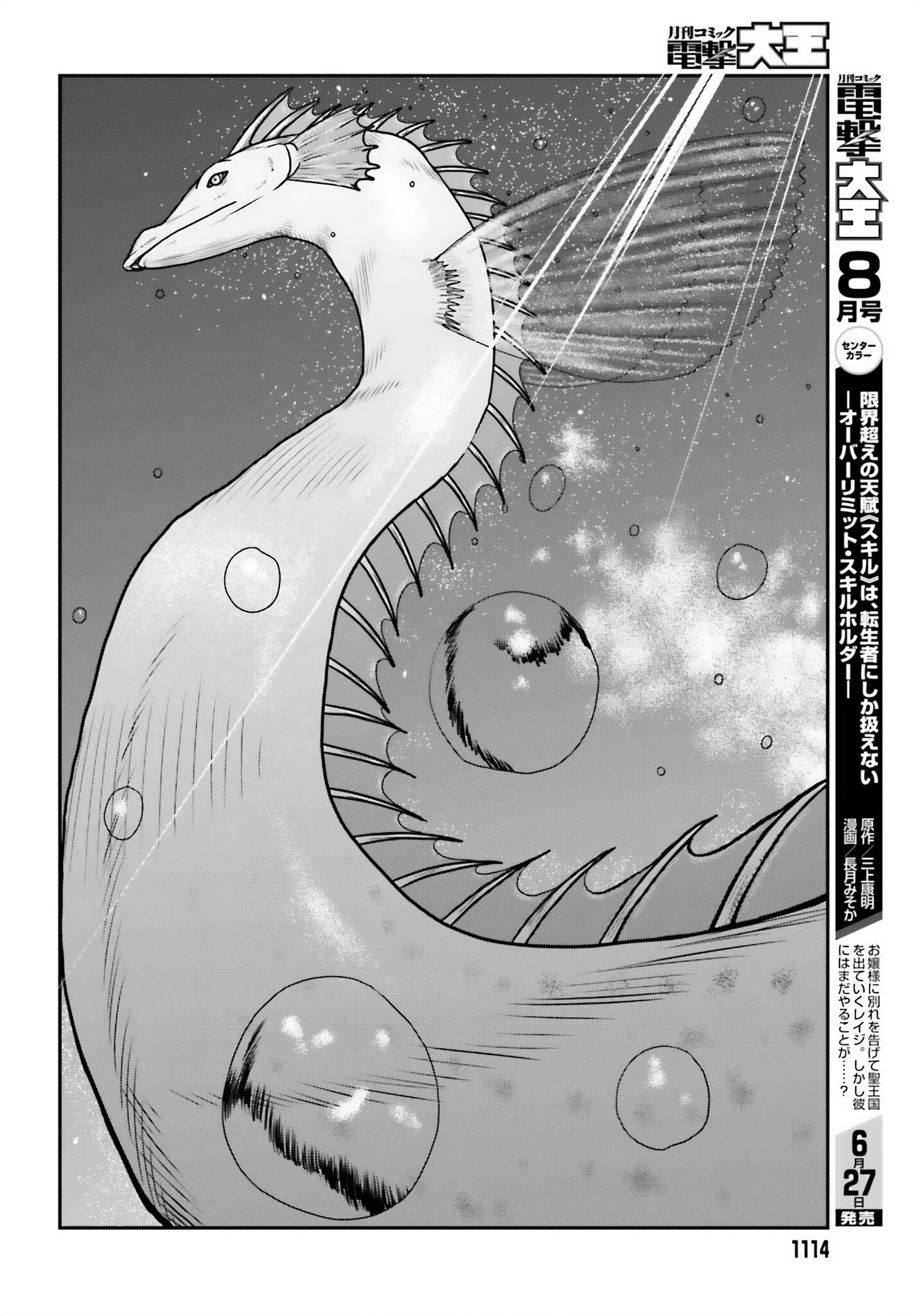 Yajin Tensei: Karate Survivor in Another World chapter 51 page 11