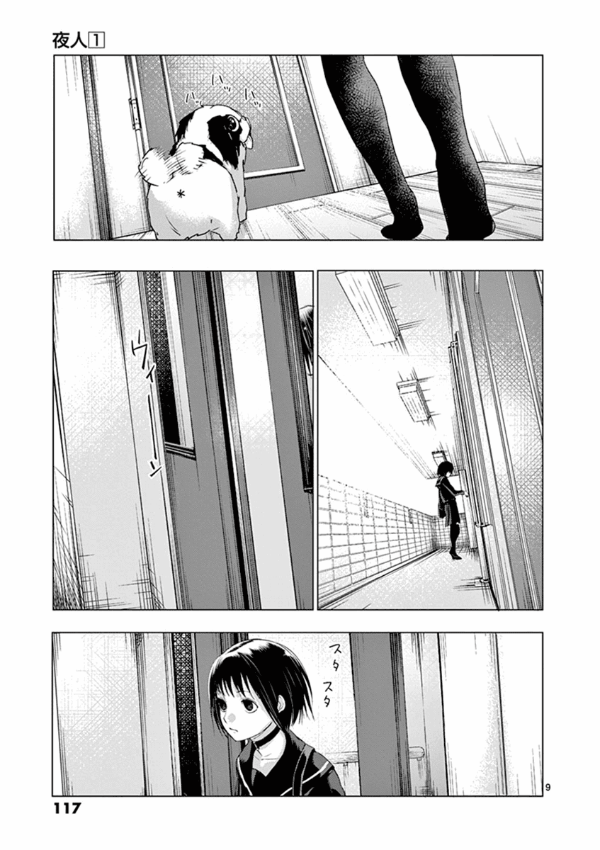 Yajin chapter 5 page 9