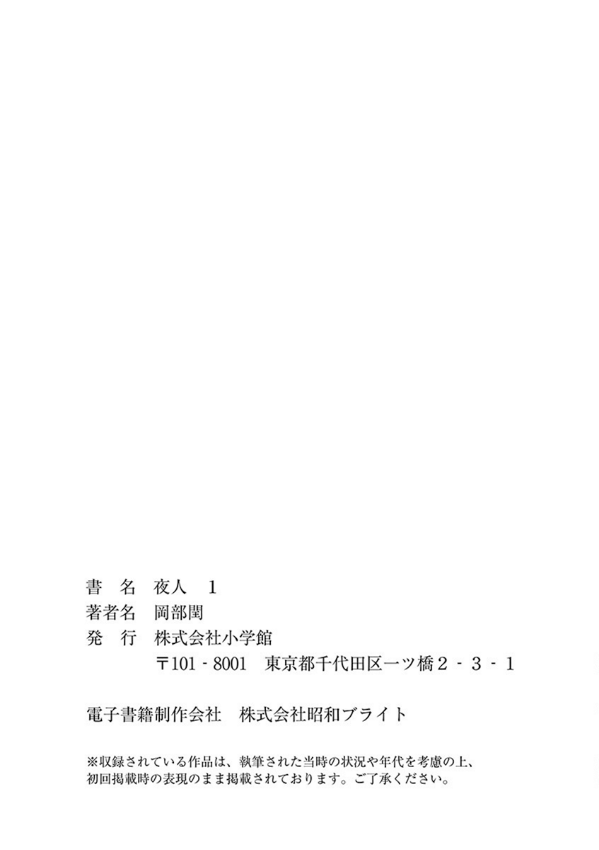 Yajin chapter 8 page 23