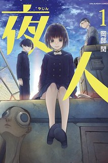 Cover of Yajin
