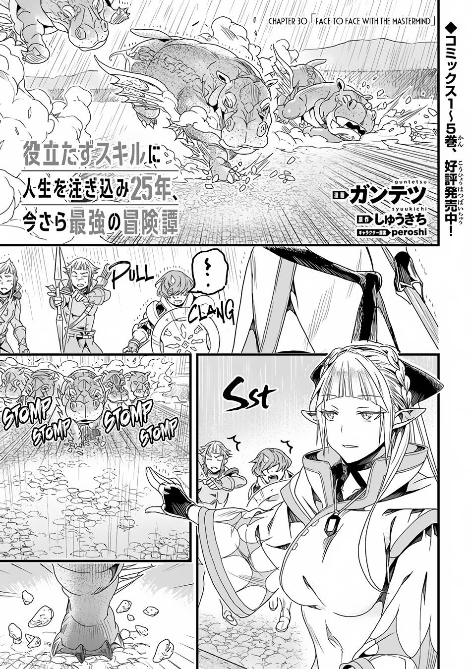 Yakudatazu Skill ni Jinsei o Sosogikomi 25-nen, Imasara Saikyou no Boukentan Midori Kashi no Akira chapter 30.1 page 2