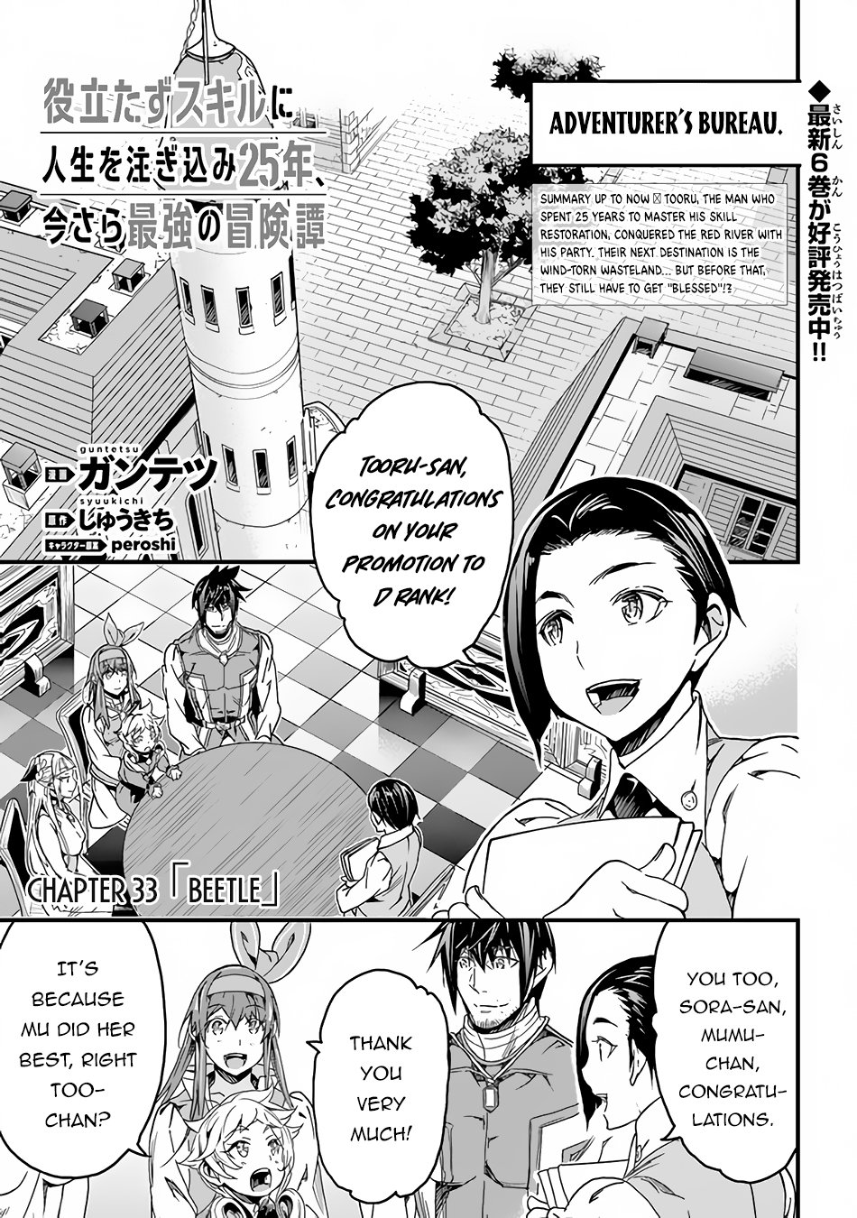 Yakudatazu Skill ni Jinsei o Sosogikomi 25-nen, Imasara Saikyou no Boukentan Midori Kashi no Akira chapter 33 page 2