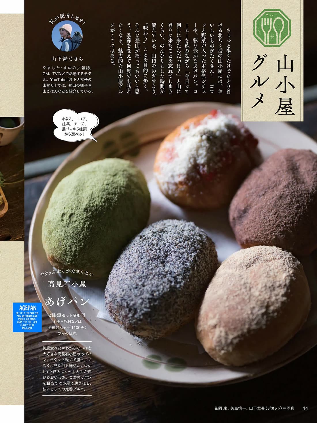 Yama to Shokuyoku to Watashi chapter 23 page 22