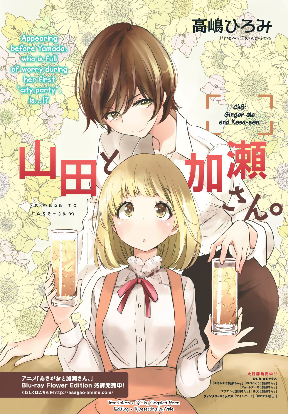 Yamada to Kase-san chapter 8 page 3