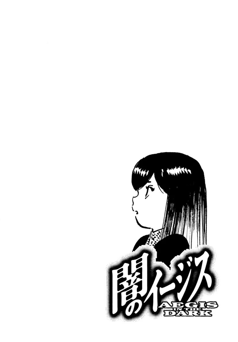Yami no Aegis chapter 115 page 23