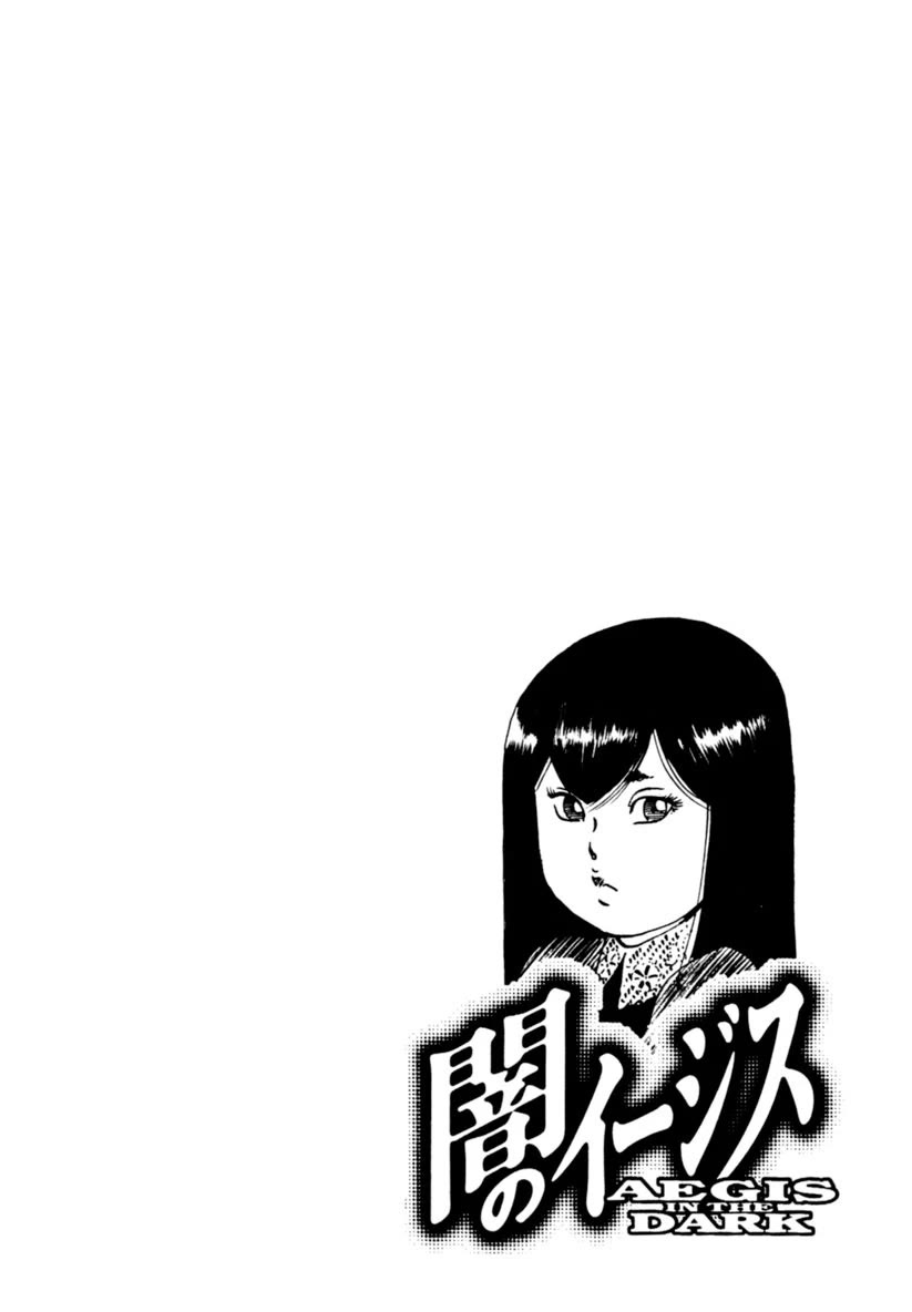 Yami no Aegis chapter 65 page 25