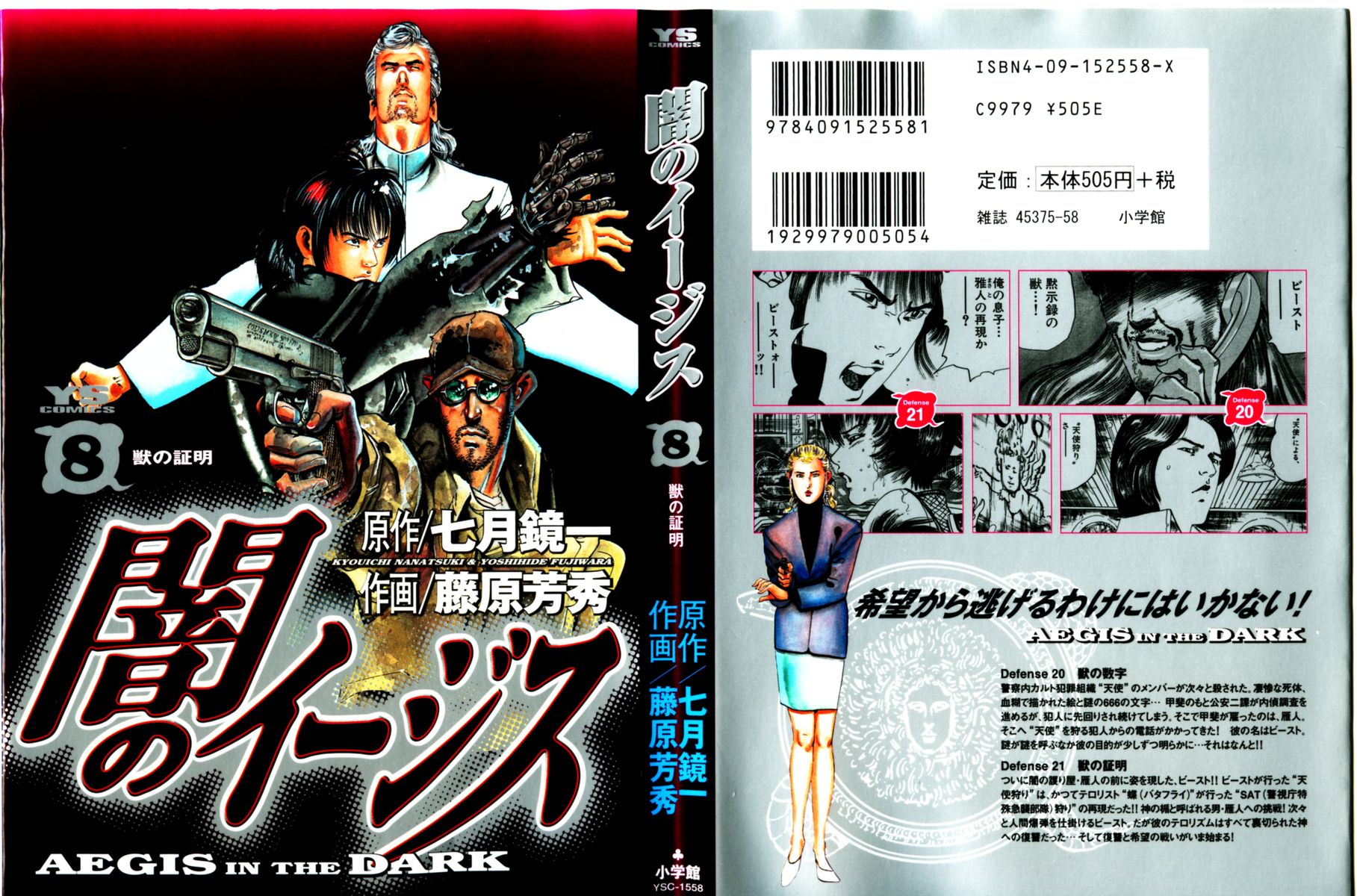 Yami no Aegis chapter 66 page 1