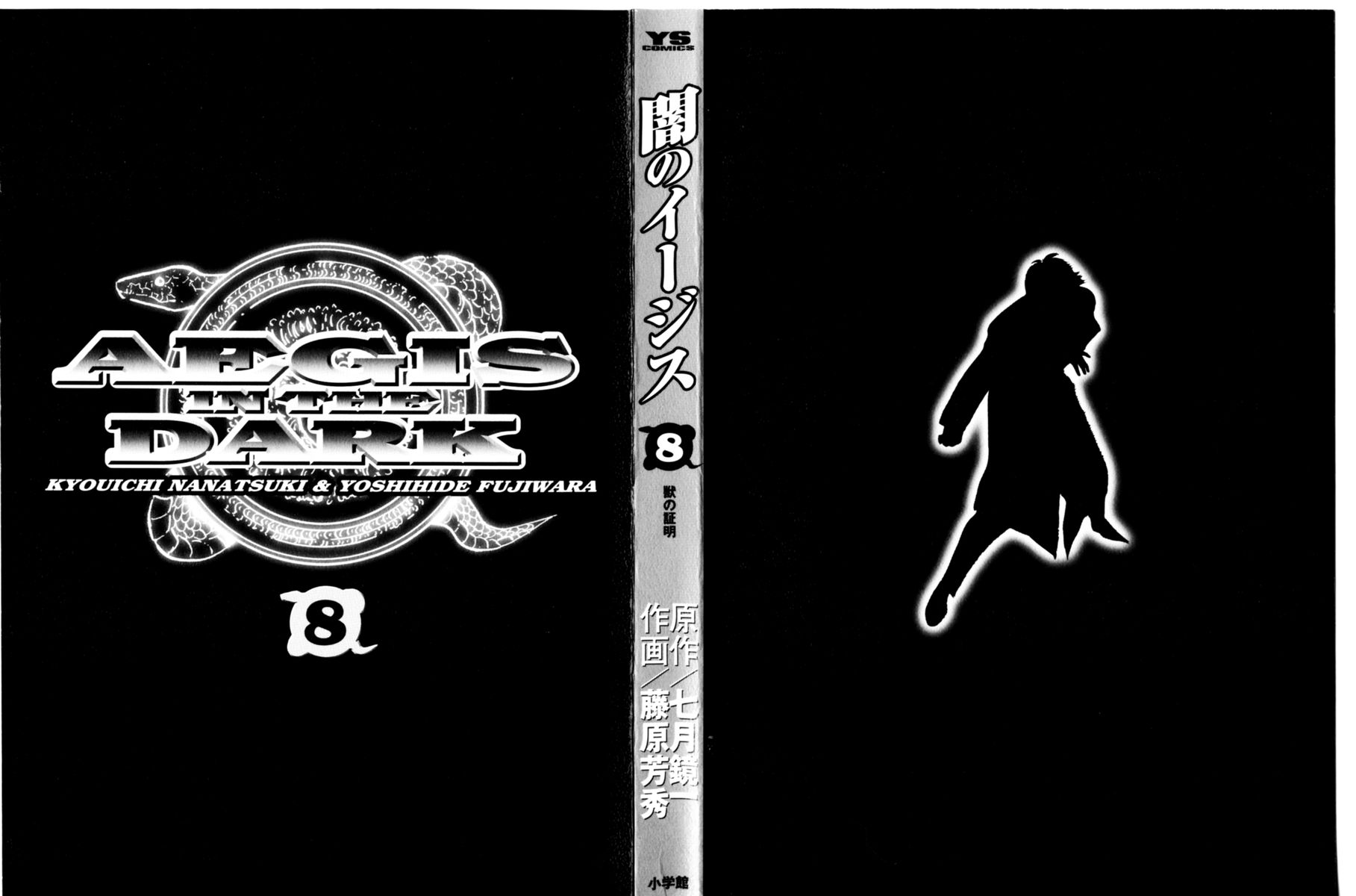 Yami no Aegis chapter 66 page 3