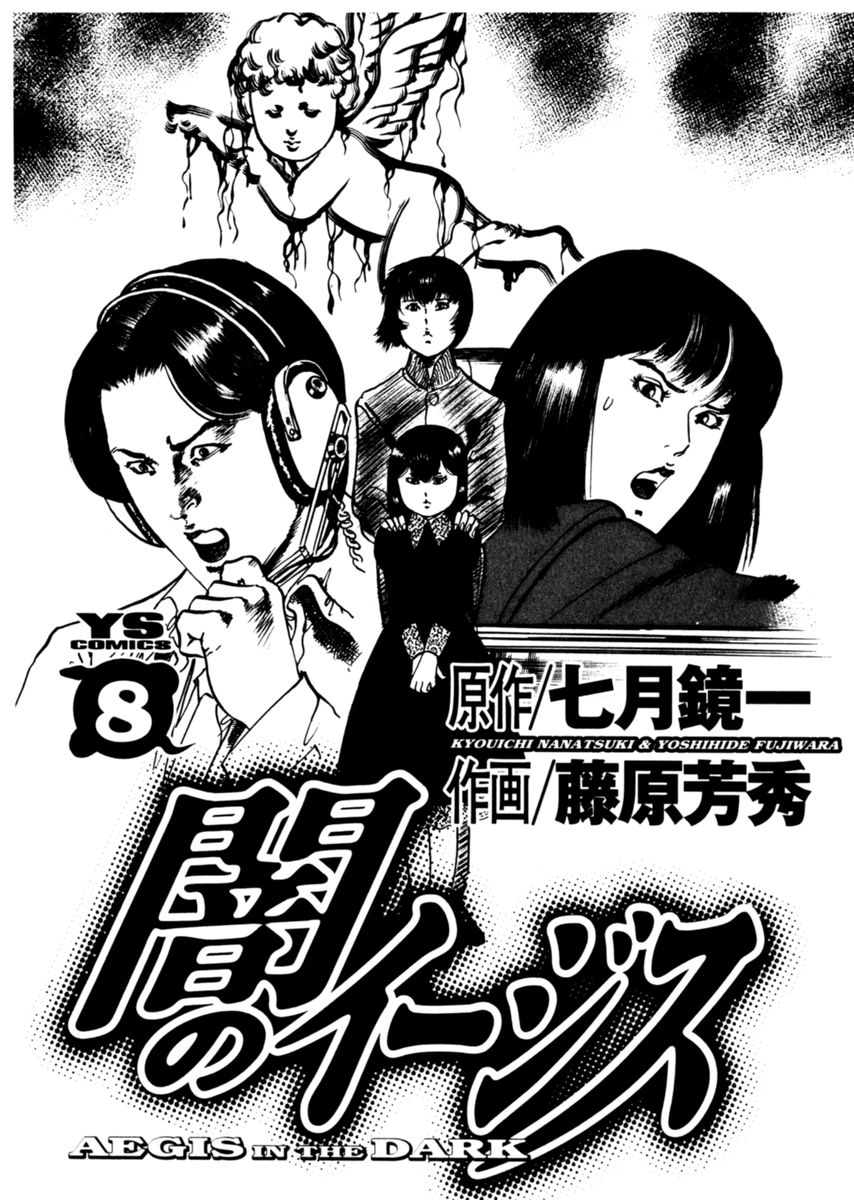 Yami no Aegis chapter 66 page 4