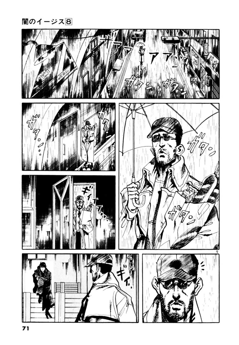 Yami no Aegis chapter 69 page 9