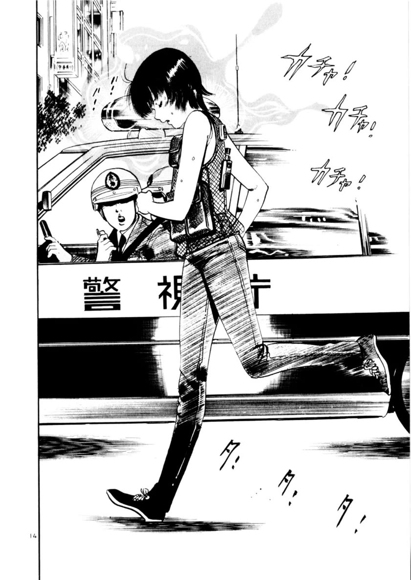 Yami no Aegis chapter 73 page 14