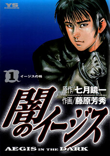 Cover of Yami no Aegis