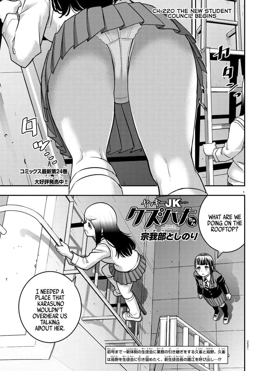 Yankee JK KuzuHana-chan chapter 220 page 1