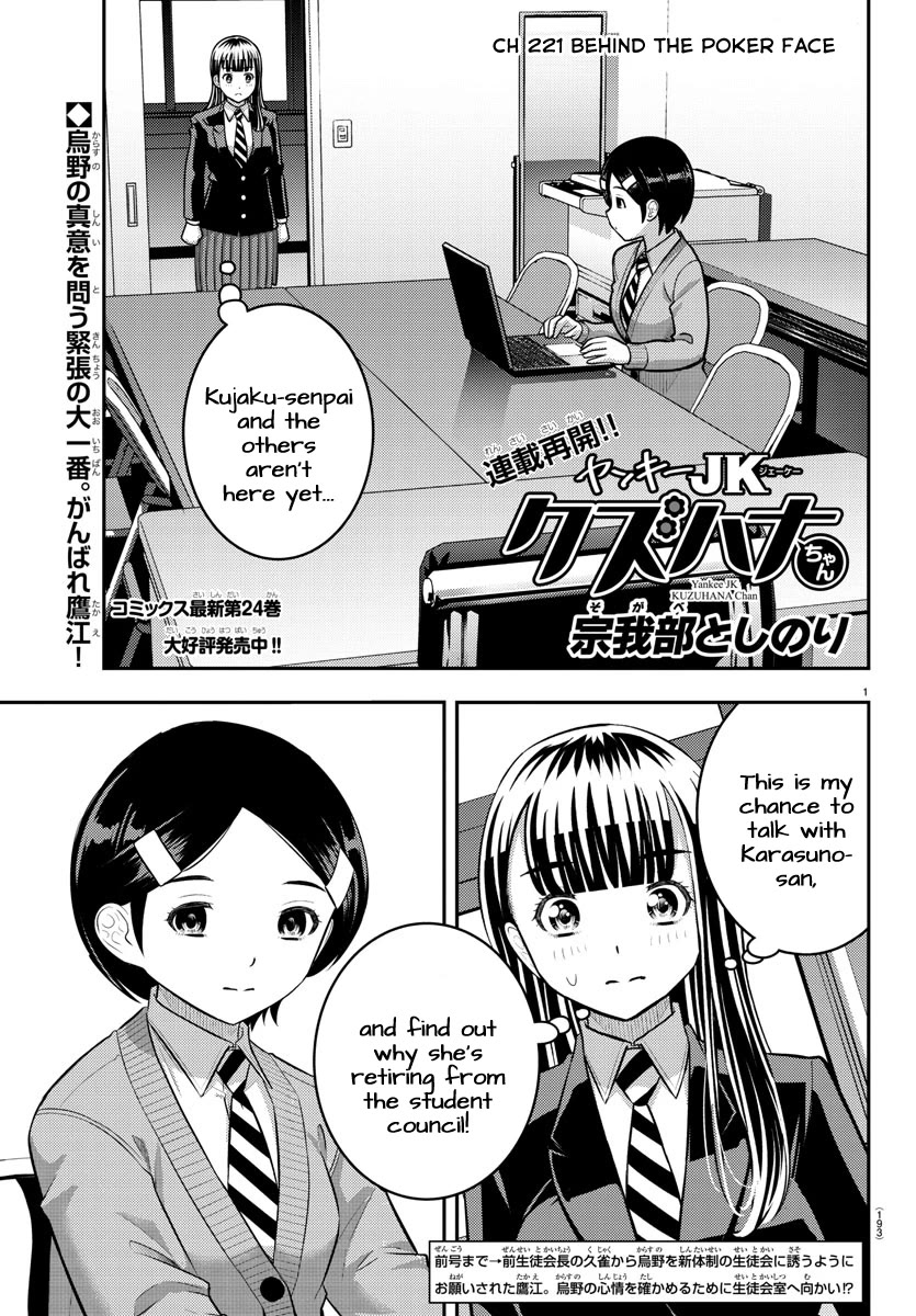 Yankee JK KuzuHana-chan chapter 221 page 1