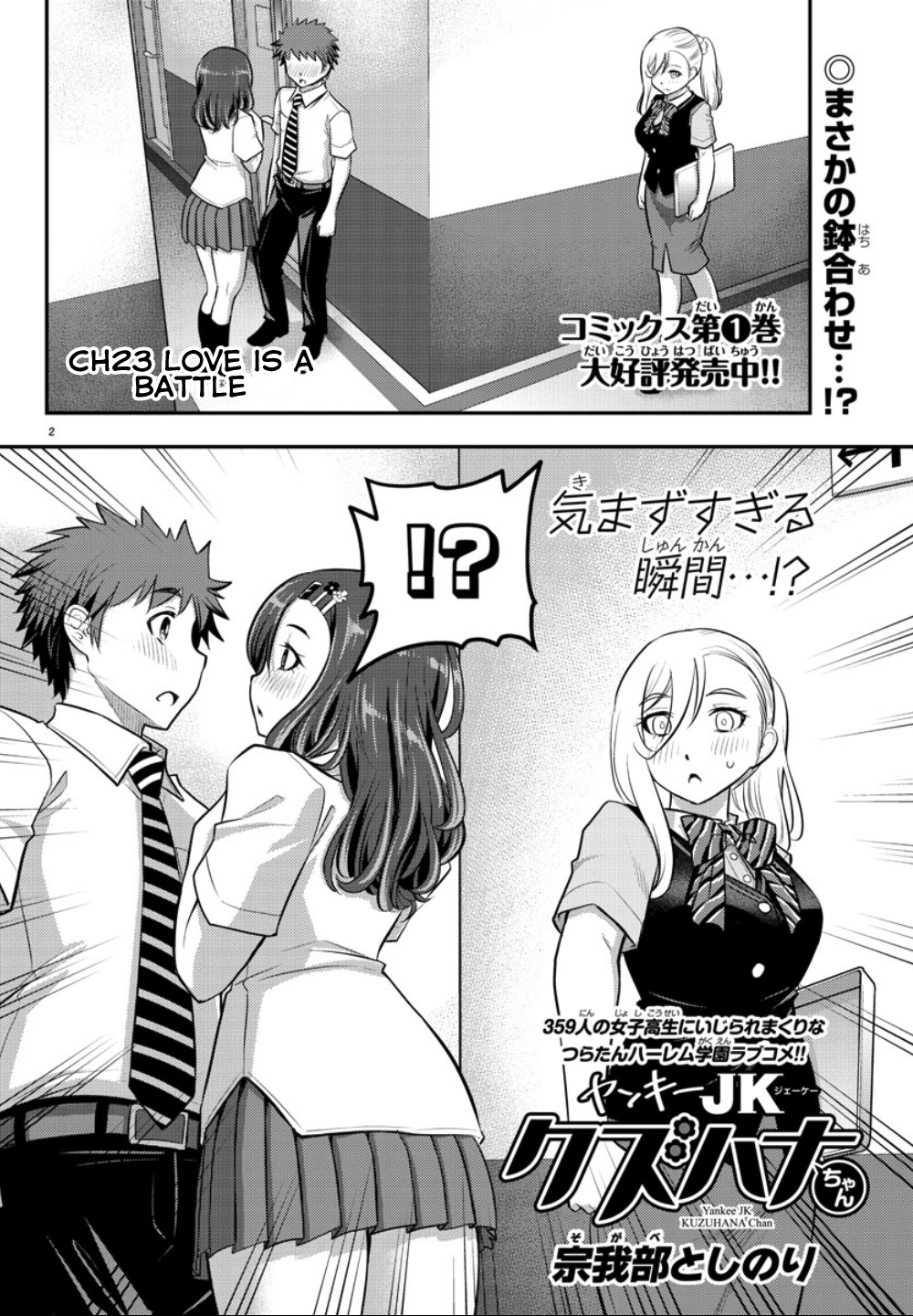 Yankee JK KuzuHana-chan chapter 23 page 3