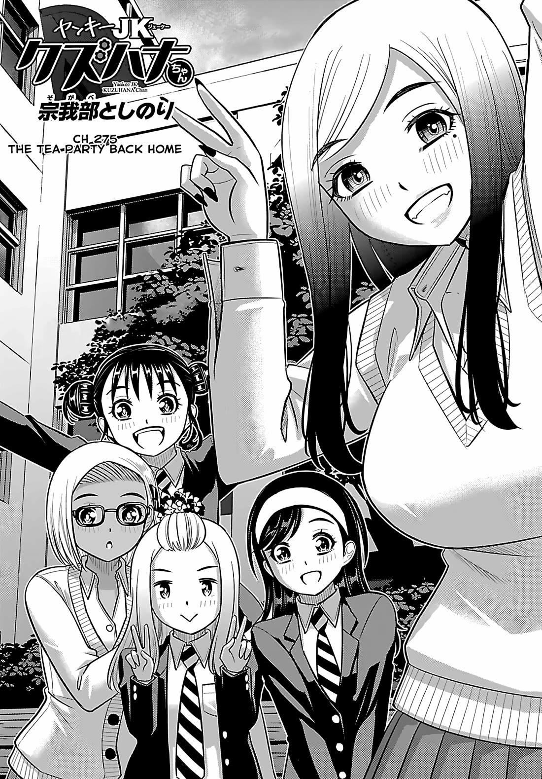 Yankee JK KuzuHana-chan chapter 275 page 1