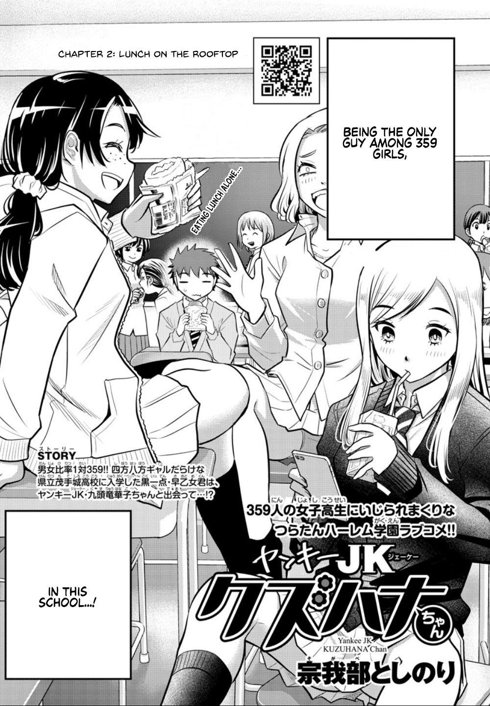 Yankee JK KuzuHana-chan chapter 3 page 3