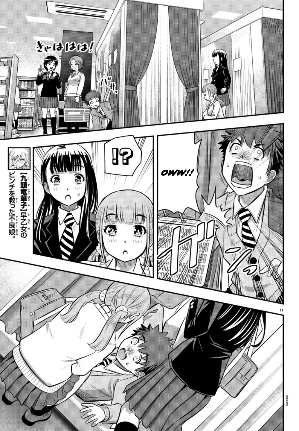 Yankee JK KuzuHana-chan chapter 33 page 12