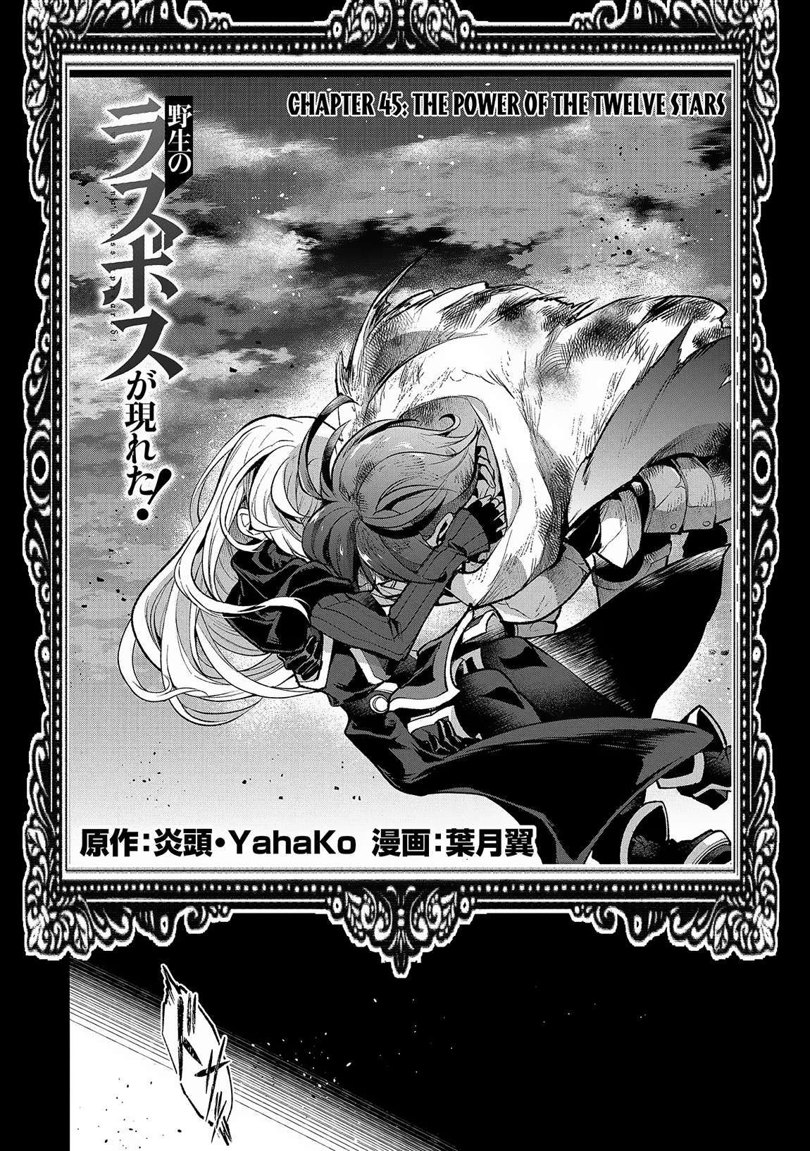 Yasei no Last Boss ga Arawareta! chapter 45.1 page 3