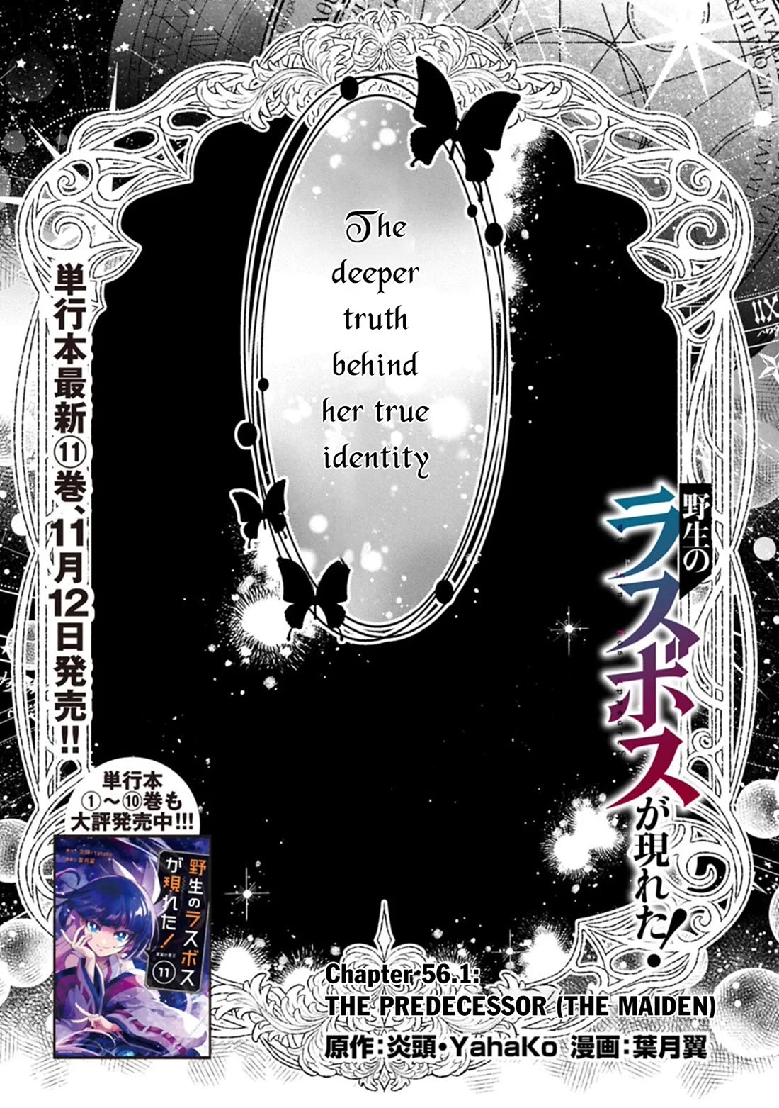 Yasei no Last Boss ga Arawareta! chapter 56 page 5