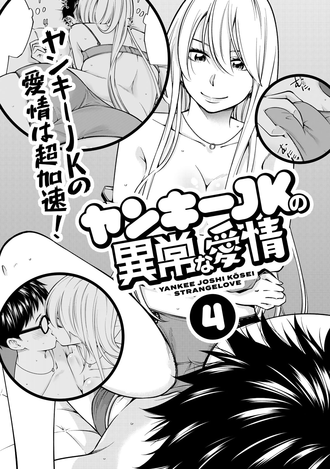 YJK no Ijou na Aijou chapter 20.6 page 23