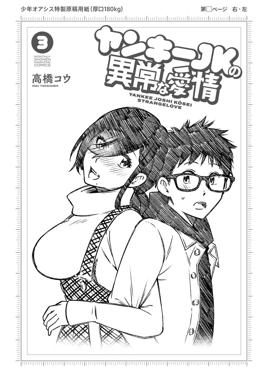 YJK's Unusual Affection chapter 14 page 2