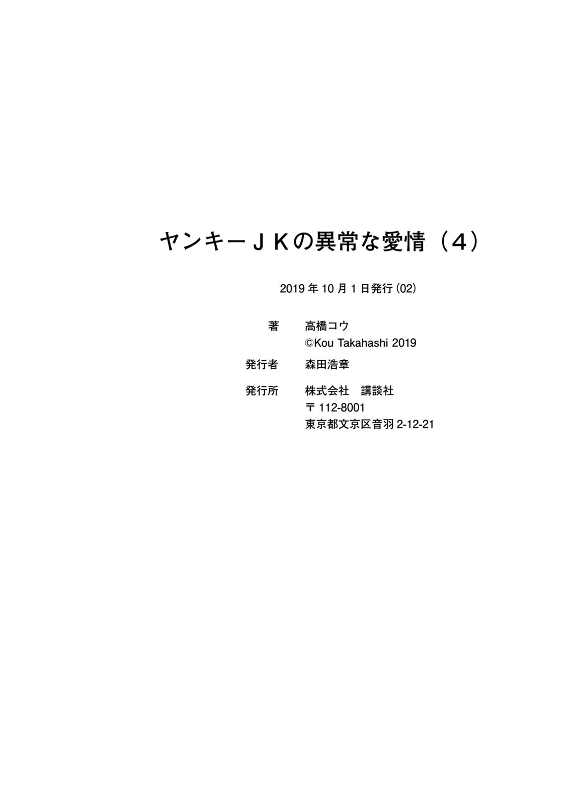 YJK's Unusual Affection chapter 27 page 37